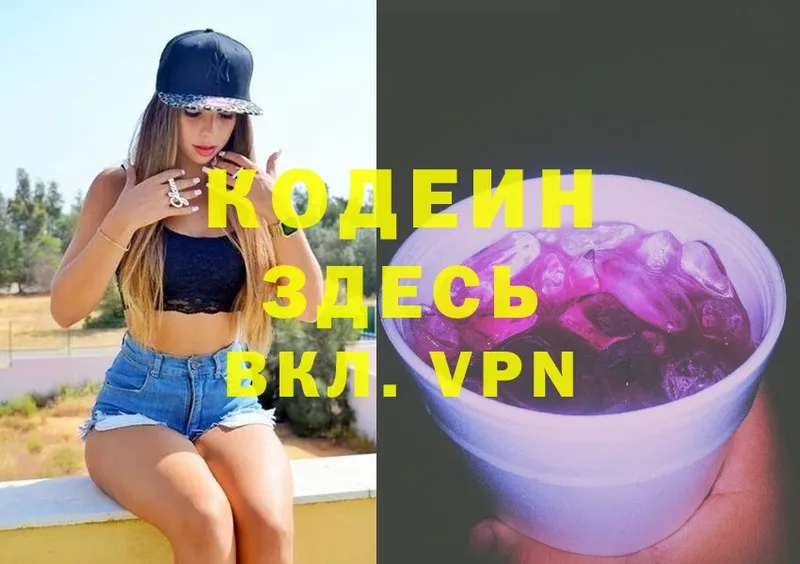 Кодеиновый сироп Lean Purple Drank  наркота  Балабаново 